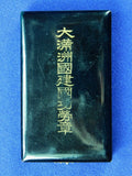 Imperial Japanese Japan Empire WW2 1933 Manchukuo Manchuria Foundation Merit Medal Order Badge Award