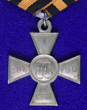 Imperial Russian Russia WWI WW1 St. George Cross Medal Order Badge