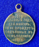 Antique Old Imperial Russian Russia 1912 Medal Order Badge