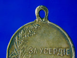 Antique Old Imperial Russian Russia WW1 Silver ZEAL Medal Order Badge