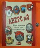 Vintage Soviet Russian USSR Excellent in Socialist Competition Badge Medal Order