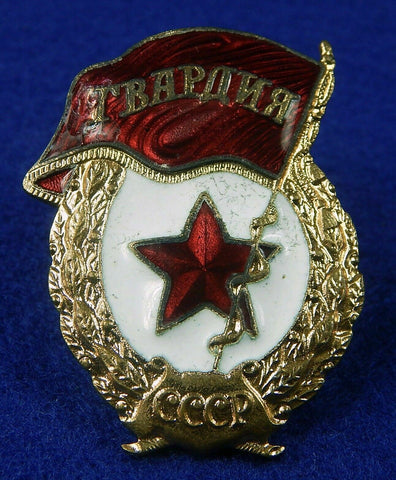 Vintage Soviet Russian Russia USSR Guards Military Enameled Badge Pin 