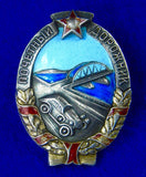 Soviet Russian Russia USSR WW2 Silver Honored Road Builder NKVD MVD Badge Medal