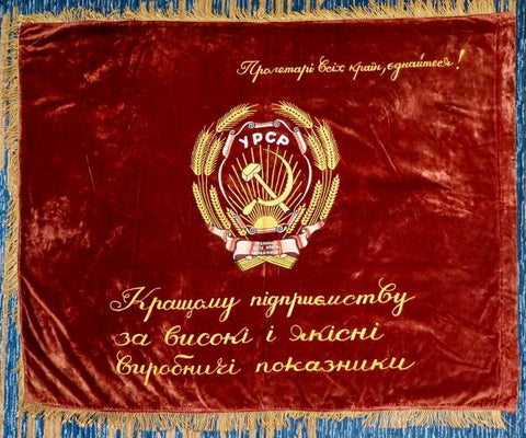 Vintage Soviet Russian Russia USSR Ukrainian Large Velvet Red Flag Banner