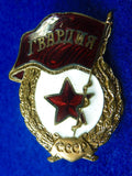 Soviet Russian Russia USSR Vintage Enameled Military Badge Pin Medal