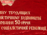 Vintage 1960's Soviet Russian Russia USSR Ukrainian Large Velvet Flag Banner