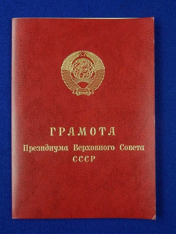 Vintage 1988 Soviet Russian USSR Award Document for Aghan War Participation 