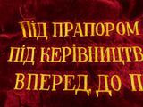 Vintage Soviet Russian Russia USSR Ukrainian Large Velvet Red Flag Banner