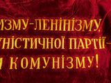 Vintage Soviet Russian Russia USSR Ukrainian Large Velvet Red Flag Banner