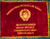 Vintage Soviet Russian Russia USSR Ukrainian Large Velvet Red Flag Banner