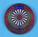 Imperial Japanese Japan WW2 Showa Patriotic Women Association Medal Badge RED
