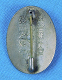 RARE Japanese Japan Military Reservist Officer's Rank Enamel Badge Pin Award 1
