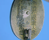 RARE Japanese Japan Military Reservist Officer's Rank Enamel Badge Pin Award 2
