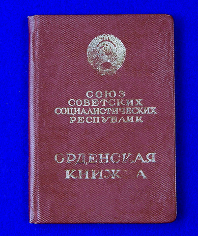Vintage 1973 Soviet Russian USSR Labor Red Banner Medal Order Badge Document