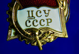 Soviet Russian Russia USSR Excellent Socialist Records Badge Order Medal Pin