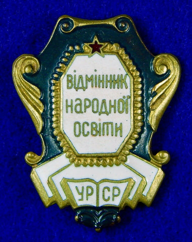 Soviet Russian USSR Ukrainian Ukraine Excellent Education Badge Pin Medal Order